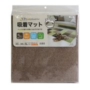 MPM-301 [ピタッとズレにくい 吸着・消臭マット 水洗いOK 30cm×30cm×9枚入 アンバー]