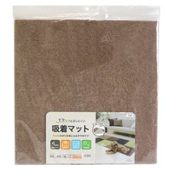 MPM-451 [ピタッとズレにくい 吸着・消臭マット 水洗いOK 45cm×45cm×4枚入 アンバー]