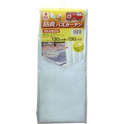 防炎・防水・防カビ バスカーテン 130cm幅×130cm丈 無地 ライトブルー NVS-400