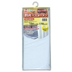 防炎・防水・防カビ バスカーテン 130cm幅×178cm丈 無地 ライトブルー NVS-400