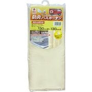 防炎・防水・防カビ バスカーテン 130cm幅×130cm丈 無地 ベージュ NVS-400