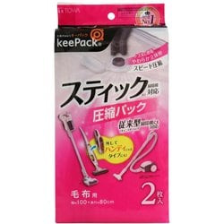 STM 毛布圧縮パック 2枚