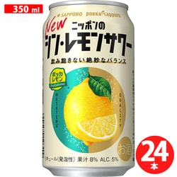 ヨドバシ.com - サッポロビール SAPPORO ニッポンのシン・レモン
