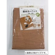 AHW-1002HH [ペットの臭いがつきにくい 防水・抗菌カーペット 床暖房・ホットカーペット対応 2帖用 木目柄 ブラウン]