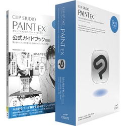 ヨドバシ.com - セルシス CLIP STUDIO PAINT EX 12ヶ月ライセンス 1 