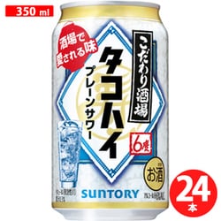 こだわり酒場のタコハイ 6度 350ml×24缶 [チューハイ]