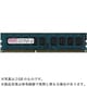 240ピン DDR3-1066 （PC3-8500） 4GB（4GB×1枚組） ECC付き デスクトップ用メモリモジュール CD4G-D3UE1066H