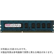240ピン DDR3-1066 (PC3-8500) 4GB(4GB×1枚組) ECC付き デスクトップ用メモリモジュール CD4G-D3UE1066H