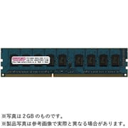 240ピン DDR3-1066 (PC3-8500) 8GB(8GB×1枚組) ECC付き デスクトップ用メモリモジュール CD8G-D3UE1066