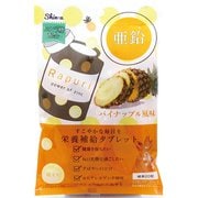 栄養補給タブレット 亜鉛 パイナップル風味 60g
