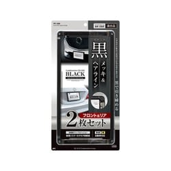 ナンバーフレームセット 2枚入り カラー：ブラックヘアライン×ブラックメッキパーツ（2016年4月1日改正保安基準対応品） PF-399