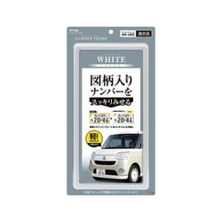 ナンバーフレーム カラー：ホワイト（2016年4月1日改正保安基準対応品） 1枚入り PF-402