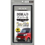 ナンバーフレーム カラー:ブラック(2016年4月1日改正保安基準対応品) 1枚入り PF-403