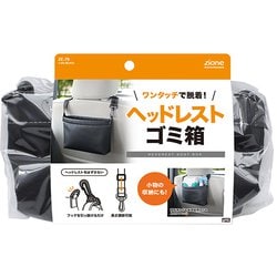 さーこ様 ZE79 ヘッドレストダスト 1個 槌屋ヤック 【通販モノタロウ】