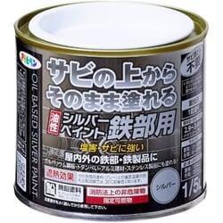 ヨドバシ.com - アサヒペン 油性シルバーペイント鉄部用 1/5L 通販