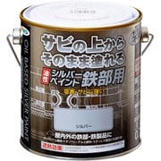 油性シルバーペイント鉄部用 0.7L