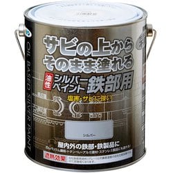 油性シルバーペイント鉄部用 1.6L