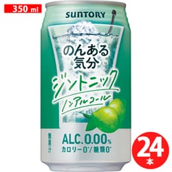のんある気分 ジントニック ノンアルコール 350ml×24
