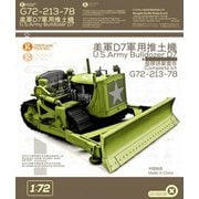G72213 1/72 米陸軍 D7 ブルドーザー [プラモデル用パーツ]