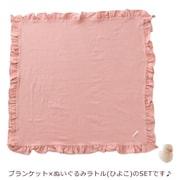 A80854-32 [フリルブランケット（ピンク）×ラトル（ひよこ）]