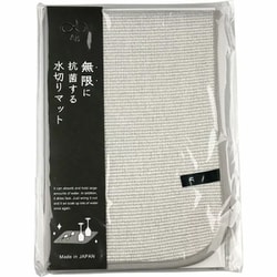無限に抗菌する水切りマット グレー WC51403