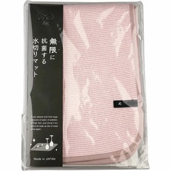 無限に抗菌する水切りマット ピンク WC51404