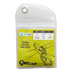 太枝切っ太郎用 ソーチェーン AFT-21VST