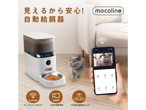 ヨドバシ.com - モコライン mocoline MCFD-01CW [自動給餌器 スマート