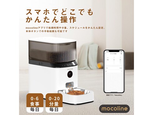 ヨドバシ.com - モコライン mocoline MCFD-01CW [自動給餌器 スマート