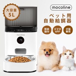 mocoline スマートフィーダーPro MCFD-01CW mocoline | MCFD-01CW スマートフィーダー Pro 自動給餌器