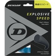 エクスプロッシブ スピード EXPLOSIVE SPEED DST11021 ブルー 1.30mm [硬式テニス ストリング]