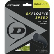 エクスプロッシブ スピード EXPLOSIVE SPEED DST11021 イエロー 1.25mm [硬式テニス ストリング]