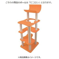 キャットタワー ミネット ビニロンポール オレンジ