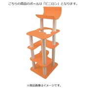 キャットタワー ミネット ビニロンポール オレンジ