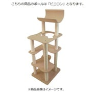 キャットタワー ミネット ビニロンポール ベージュ