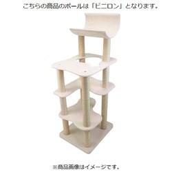 キャットタワー ミネット ビニロンポール サンドベージュ