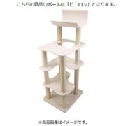 キャットタワー ミネット ビニロンポール サンドベージュ