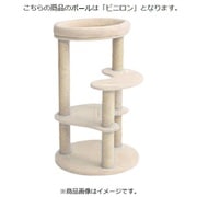 キャットタワー アカネ ビニロンポール サンドベージュ
