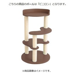キャットタワー レギュラー ビニロンポール ココア