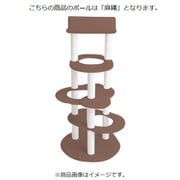 キャットタワー ラージ 麻縄ポール ココア