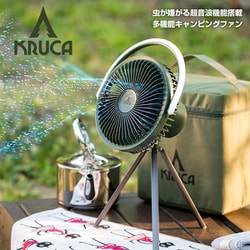 KRUCA 多機能キャンピングファン BLF43033-C42