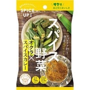 スパイスアップ！ スパイスと野菜 オクラ×スパイスカレー 15g