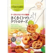 ASHITAMO さくさくトマト クワトロチーズ 21g