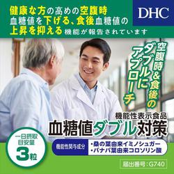 ヨドバシ.com - DHC ディーエイチシー 血糖値ダブル対策 20日分（60粒