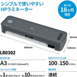 ヨドバシ.com - HP LB0302 [HPパウチラミネーター 4本ローラー ホット