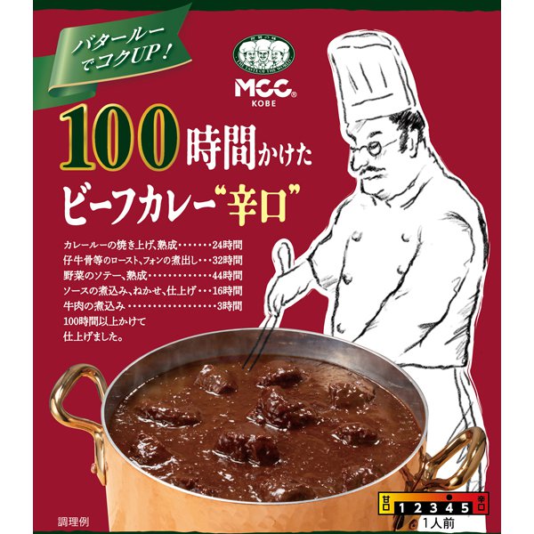 100時間かけたビーフカレー 辛口 200g