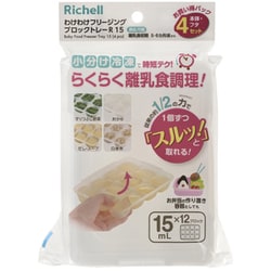 ヨドバシ.com - リッチェル Richell わけわけフリージング ブロック