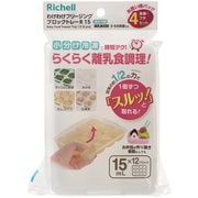保存用トレー わけわけフリージング ブロックトレーR 15mL×12ブロック 4セット