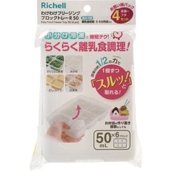 保存用トレー わけわけフリージング ブロックトレーR 50ml×6ブロック 4セット