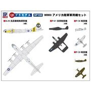 SP108 WWII アメリカ陸軍軍用機セット [1/700スケール プラモデル]
